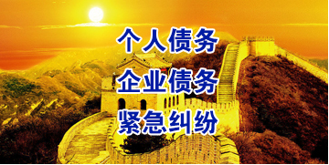 大荔要账公司